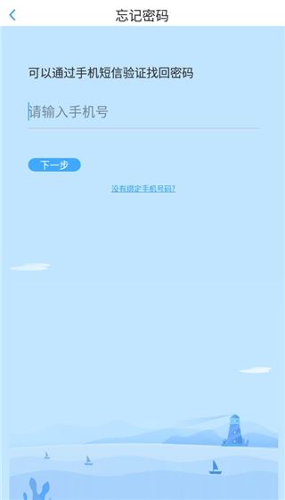 携程密码忘了手机号码换了怎么办呢