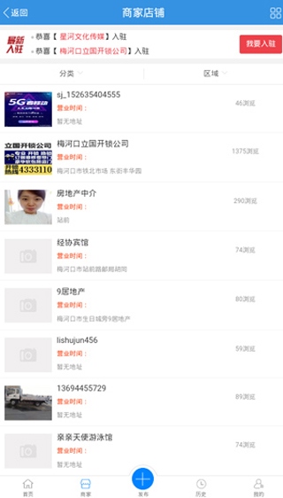梅河口信息网app