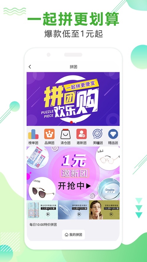 软件功能：在线购买拼团：您可以在网站上进行拼团购买。我们提供了品牌