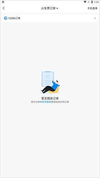 携程旅行账号购买失败怎么回事啊