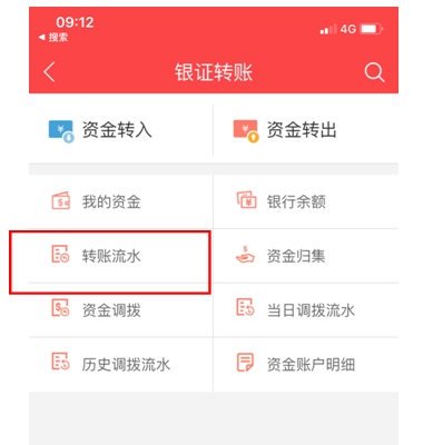 5、再次通过"交易"->"银证转账"进入以下页面，点击"转账流水"。